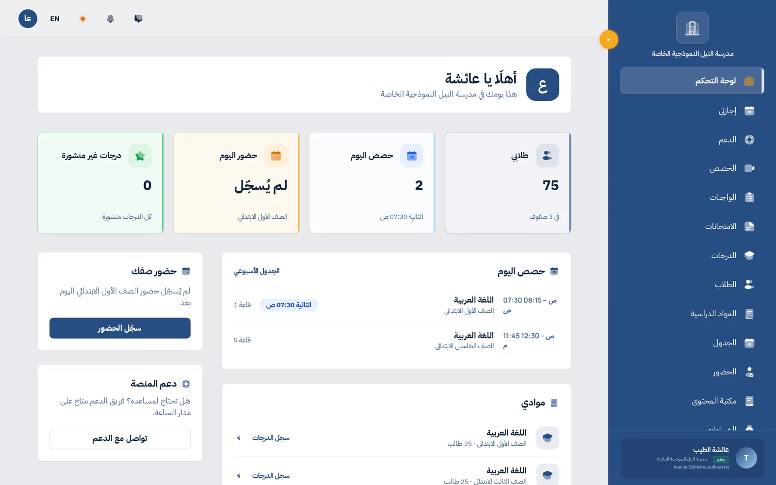 يومٌ دراسي منظّم