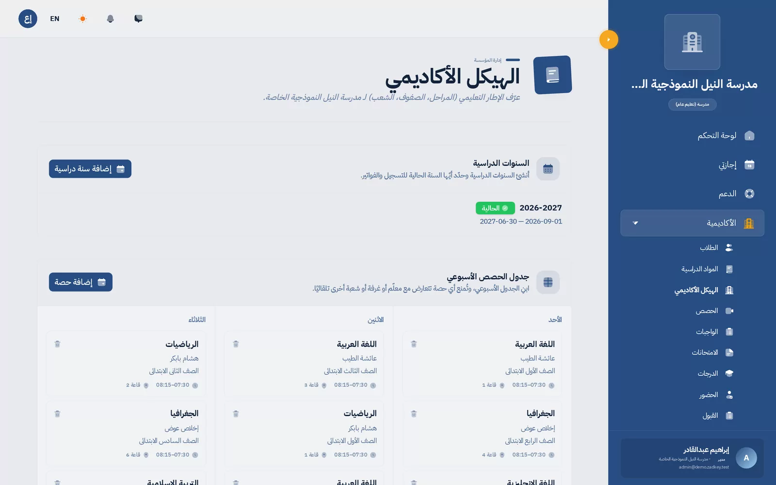مراحل وصفوف ومواد وجداول