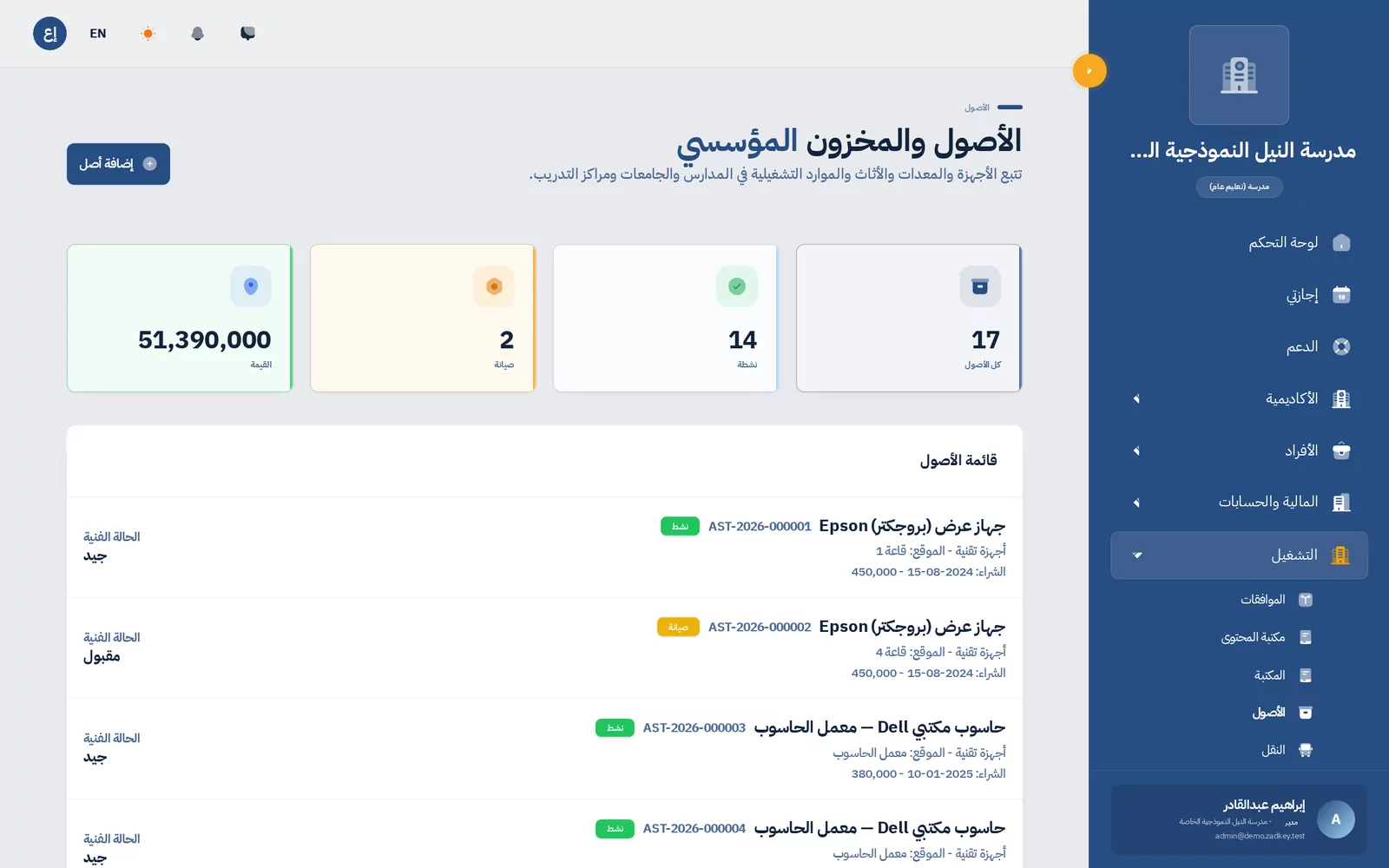 التشغيل