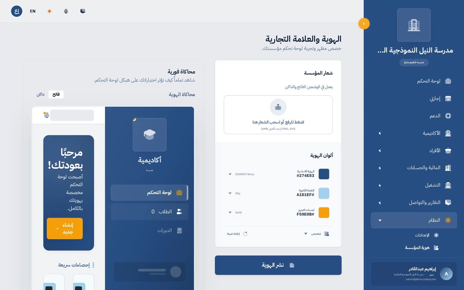 زادكي بهوية مدرستك