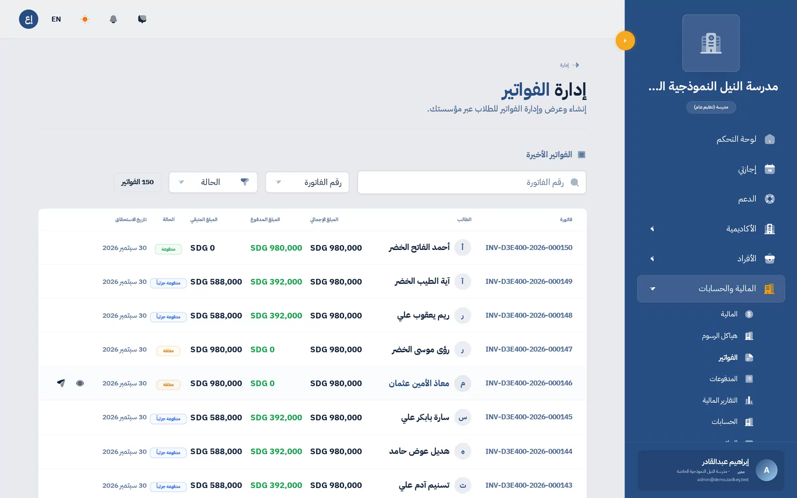 الرسوم والتحصيل والمحاسبة
