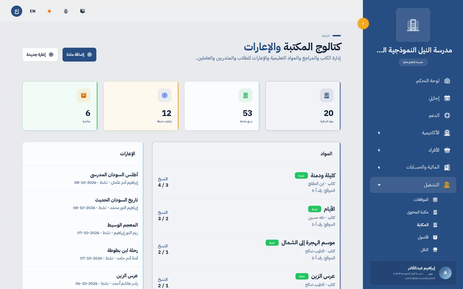 التشغيل