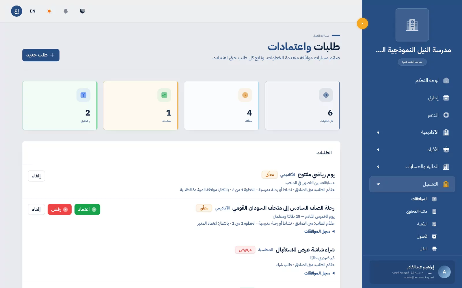 التشغيل