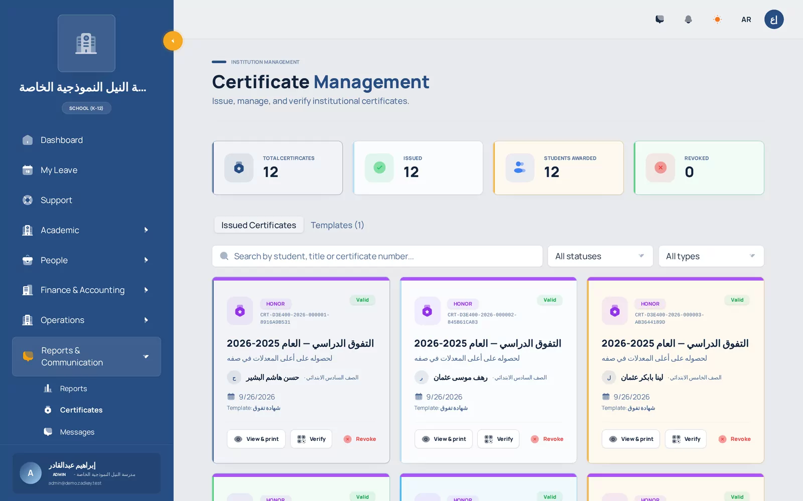 Verifiable certificates, public check