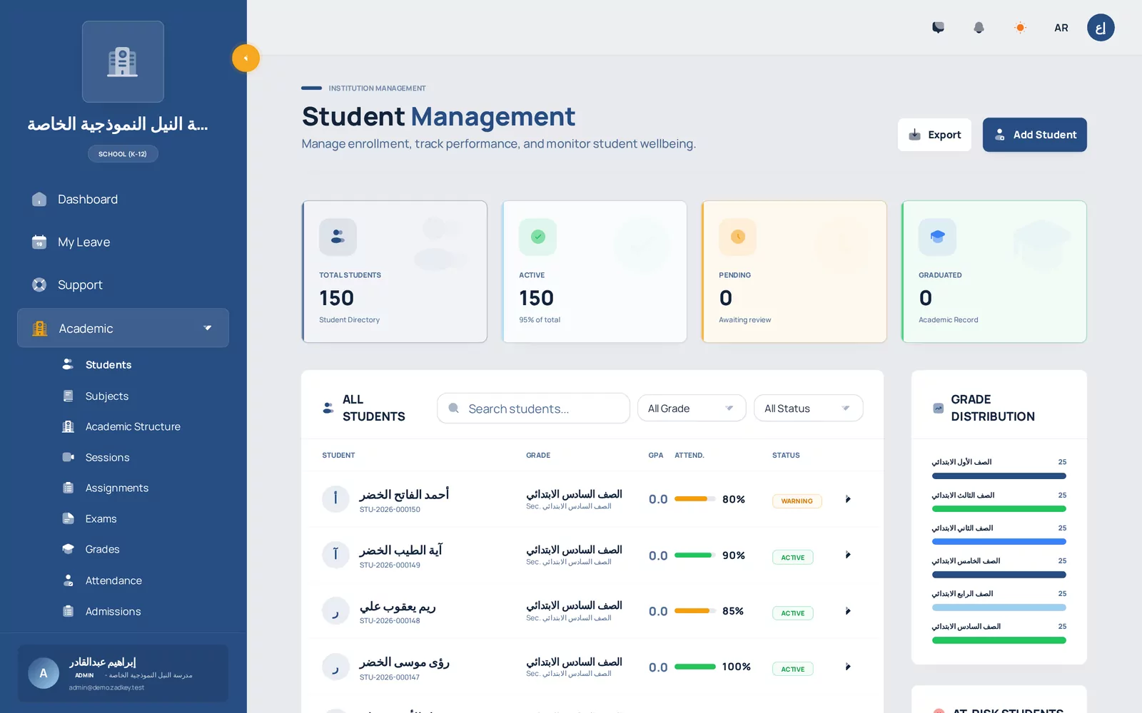 From application to student record